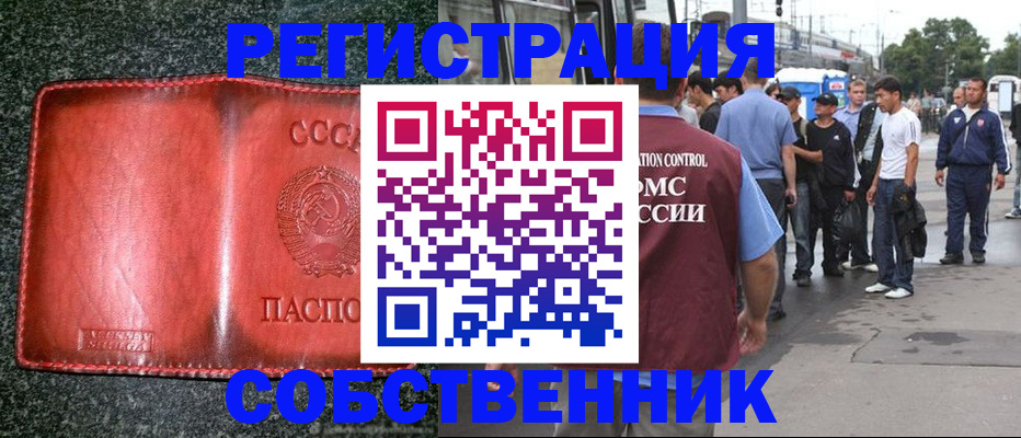купить прописку в Самарской области